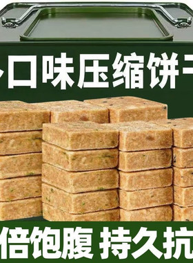 压缩饼干军粮储备干粮抗饿学生代餐户外充饥整箱小包五谷应急好吃