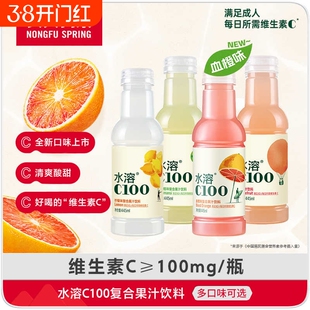 农夫山泉水溶C100饮料445ml*4瓶装果汁柠檬桔西柚血橙每日维生素