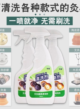 艾灸盒灸具除油剂艾油去焦油艾灸盒艾灸床清洗剂随身灸实木灸具