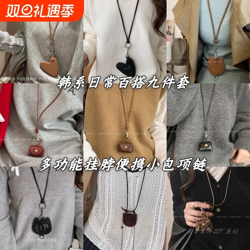 9款~小包爱心挂绳皮质项链秋冬挂脖配饰毛衣链零钱包挂件耳机墨镜