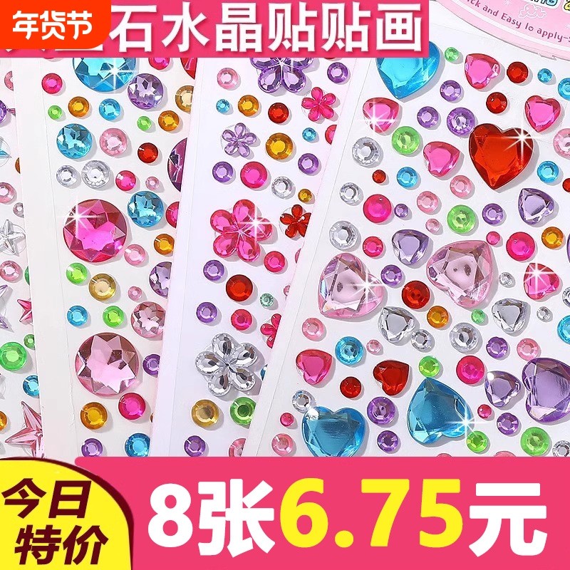 儿童宝石贴纸水晶钻石卡通贴贴画公主女孩3d立体奖励粘贴装饰玩具,玩具/童车/益智/积木/模型,贴纸,淘宝优惠券,粉丝福利购,淘宝优惠卷