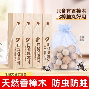 樟脑丸家用樟木条衣柜防虫防蛀防霉天然蟑螂丸衣物柜子芳香除异味