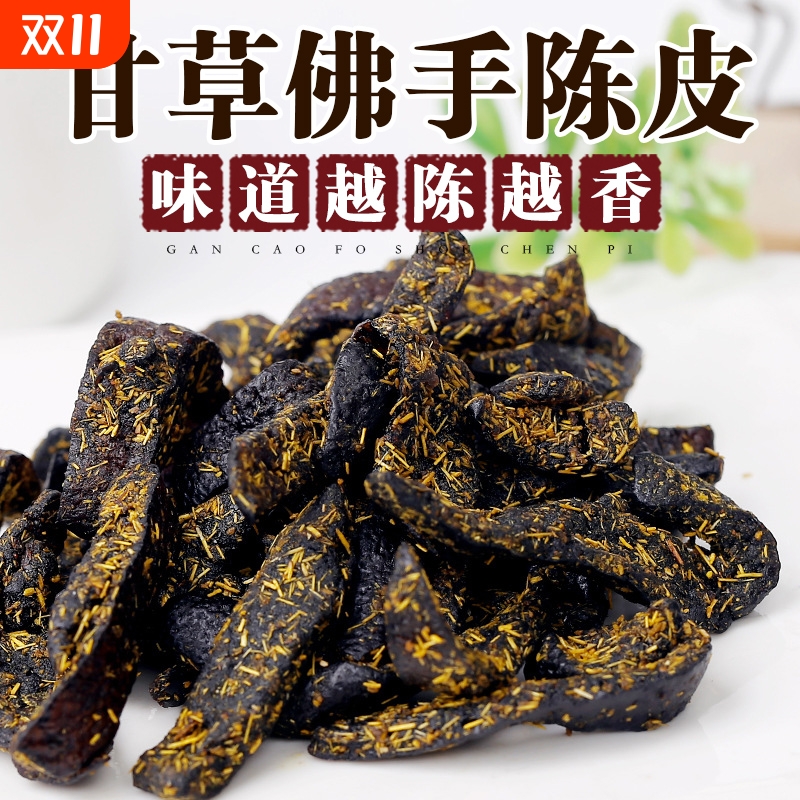 广东传统正宗甘草佛手老陈皮泡水陈皮条蜜饯化陈年零食即食干嚼痰