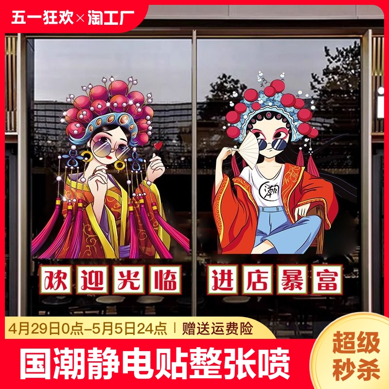 欢迎光临玻璃门贴纸彩票饭店橱窗装饰贴画防水图案上的无胶静电图片