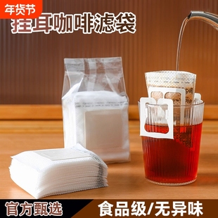挂耳滤纸咖啡滤纸手冲咖啡粉过滤纸一次性挂耳滤袋咖啡挂耳包