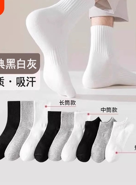 白色袜子男款中筒夏季薄款男生运动长袜夏款男士春秋诸暨棉袜防臭