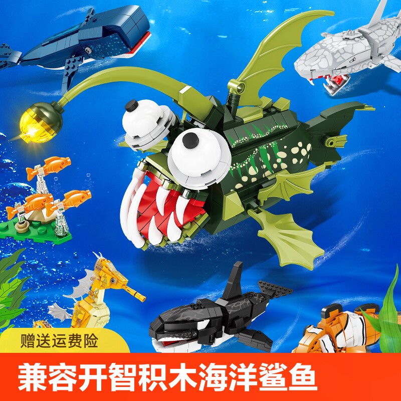 兼容乐高开智积木海洋鲨鱼海马虎鲸小丑鱼鲸鱼灯笼鱼组装模型儿童