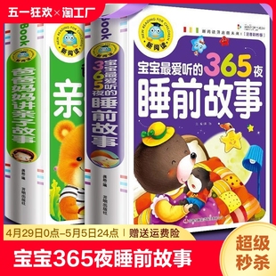 书童话经典 宝宝365夜睡前故事 6以上小孩看 儿童故事书大全3岁以上1一2岁4到5 阅读书籍亲子幼儿早教启蒙三四岁幼儿园带拼音绘本