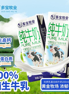 6月产宁夏多宝牧业纯牛奶3.3g200ml*10盒/整箱全脂常温生牛乳高钙