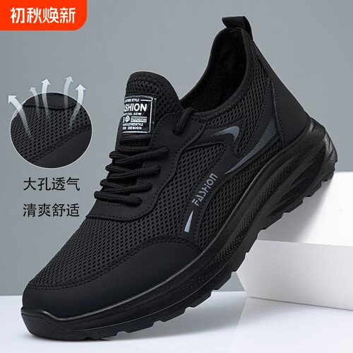 黑色透气网布休闲鞋|千人加购