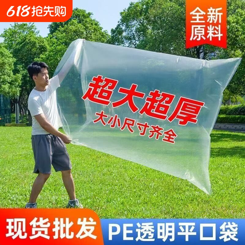 大号塑料袋薄膜袋透明水果筐纸箱泡沫箱内衬防潮pe低压平口内膜袋