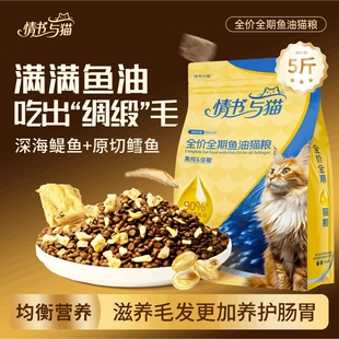 情书与猫鱼油猫粮营养均衡布偶英短缅因橘猫美毛靓毛全价全期猫粮