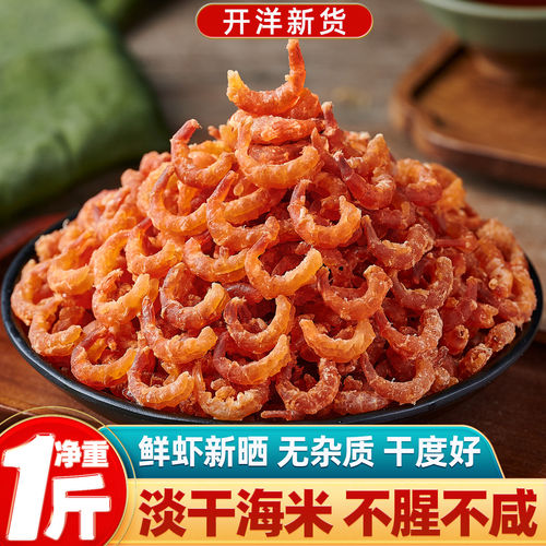 金钩海虾米干货特产级无加盐