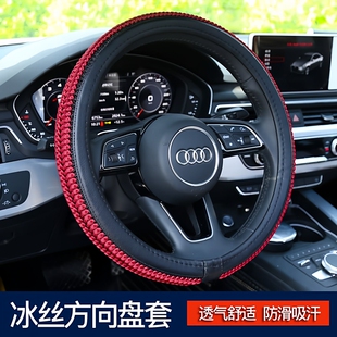 汽车手把套四季 冰丝方向盘套通用防滑吸汗耐磨编花轿车通用型车把