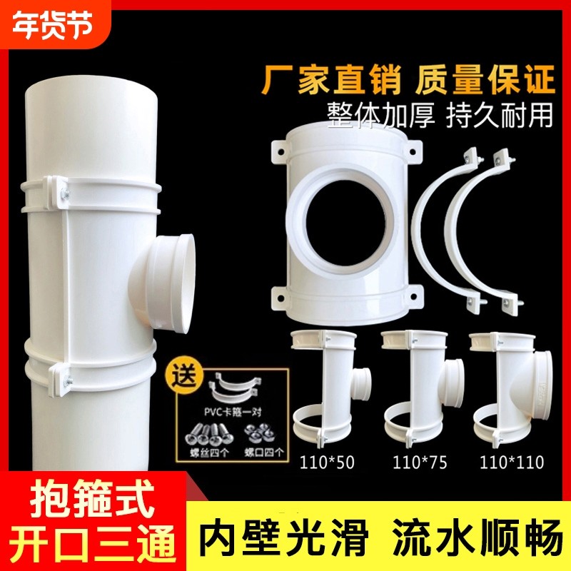 pvc排水管配件抱箍式开口三通快速抢修补漏片三通110 50 7
