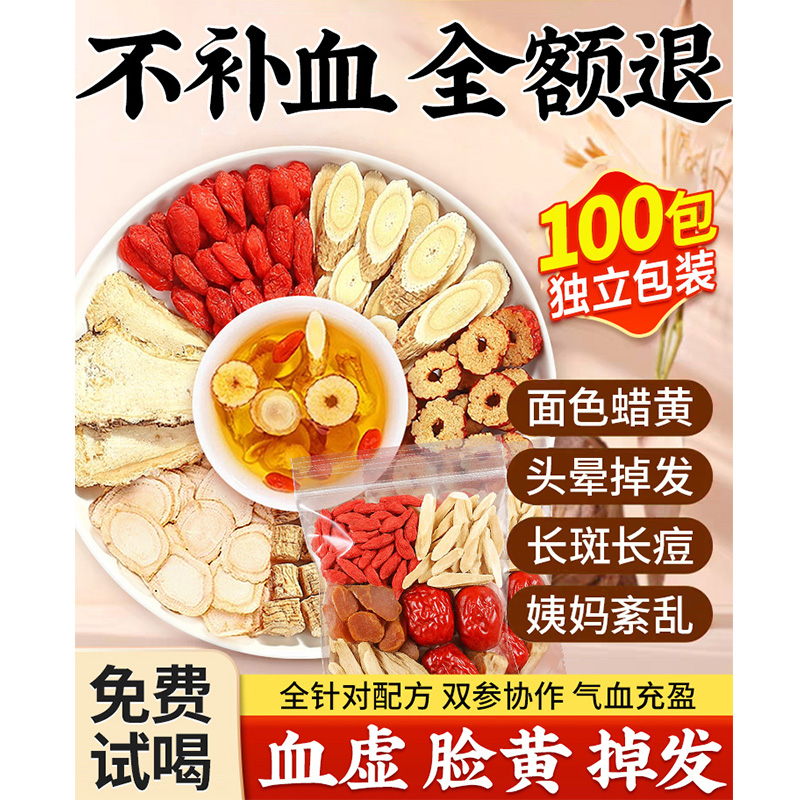黄芪当归党参枸杞红枣玫瑰茶补气养血调理美容养颜女人养生茶包