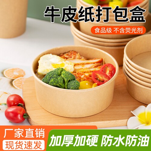 一次性加厚牛皮纸打包盒纸碗