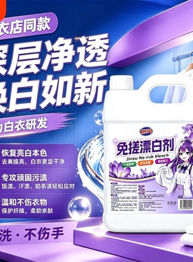 免搓还原漂白剂白色衣物去渍去发黄增白串染色修复去除洗衣服神器