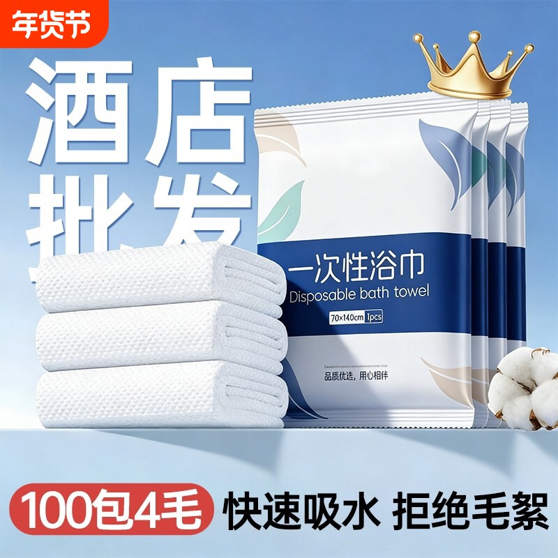 一次性浴巾旅行单独包装压缩毛巾加大加厚酒店旅游必备用品便捷装