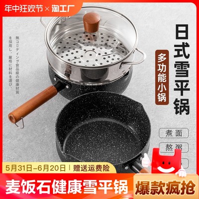 麦饭石雪平锅家用小奶锅辅食不粘锅煮面汤锅泡面锅小锅加深油炸