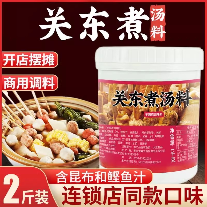关东煮麻辣原味汤料汁餐饮商用