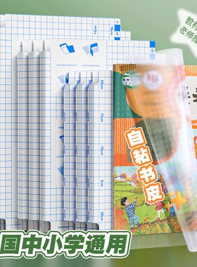 磨砂自粘书皮环保包书书皮书套学生包书膜透明书本课本保护套小学初中高中专用防水6年级钻石纹教材切角同步