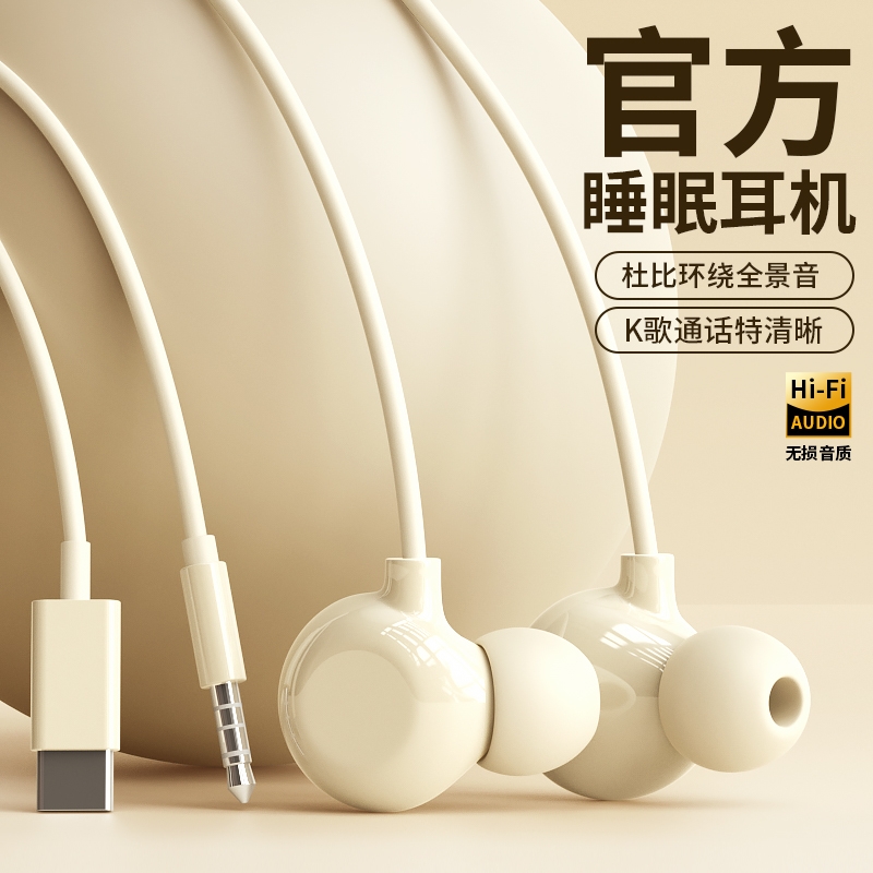 官方正品睡眠耳机有线入耳式typec接口高音质降噪k歌游戏手机圆口