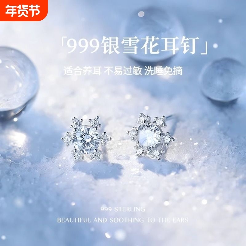 S999纯银雪花耳钉女2025新款爆款耳环轻奢高级感耳饰品足银防