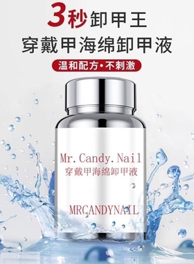 穿戴甲海绵卸甲液浸润液贴片胶海绵解胶剂不伤甲美甲快速卸甲工具