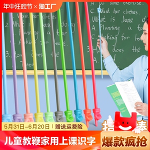 儿童阅读指读棒读书小教鞭家用幼儿园上课早教识字手指指挥棒老师教学教棍教师专用点读棍学习棒手指教条