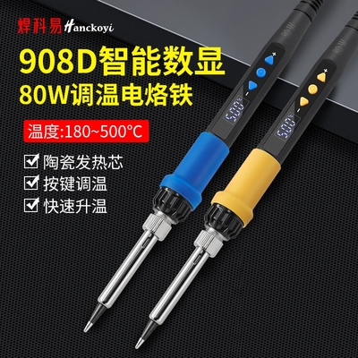 焊接908D80w电烙铁家用内热式数显电洛铁工具可调温烙铁大功率