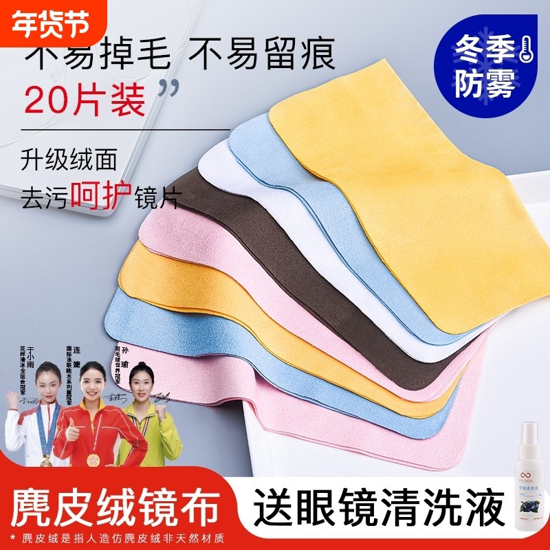 眼镜布不伤柔软眼睛布冬天防雾麂皮绒纤维布屏幕清洁专用手机擦拭,ZIPPO/瑞士军刀/眼镜,镜布,淘宝优惠券,粉丝福利购,淘宝优惠卷