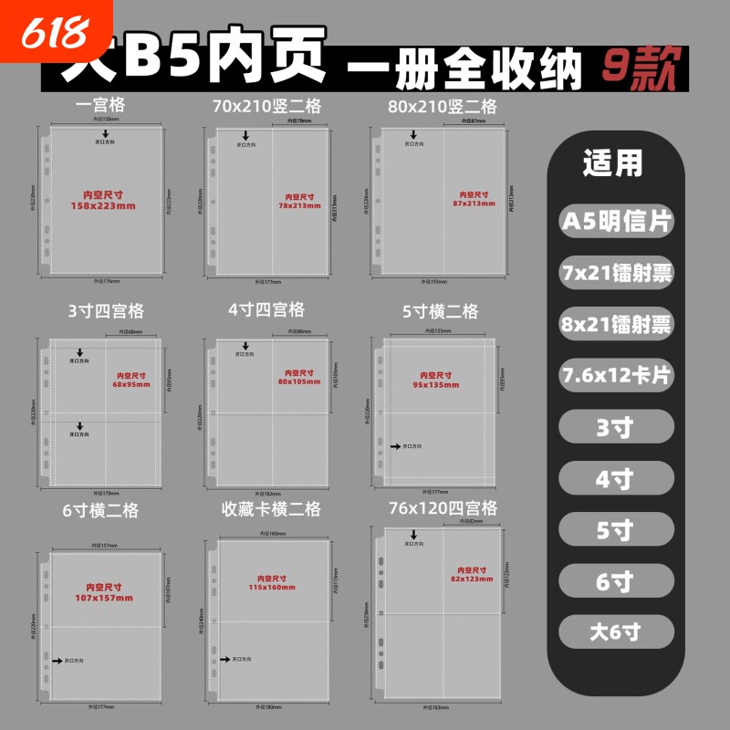 大B5卡册内页拍立得镭射票3456寸明信片收藏卡20丝二四格单面相册
