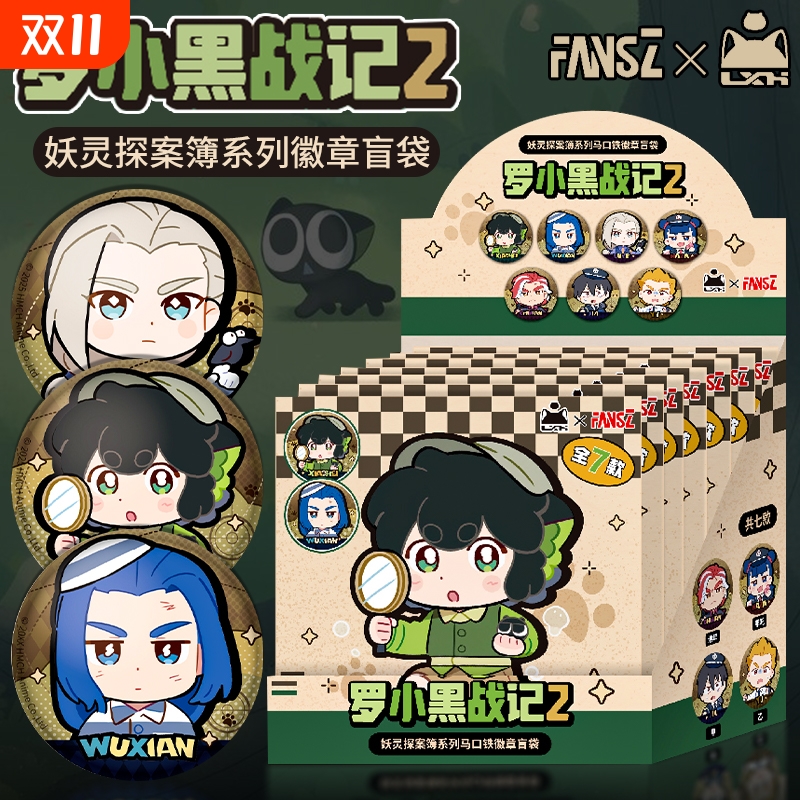 正版FANSZ联名罗小黑战记2妖灵探案簿马口铁徽章盲盒周边玩具潮玩