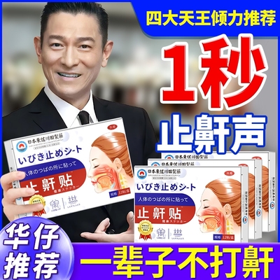 止鼾神器成人用|425人收藏
