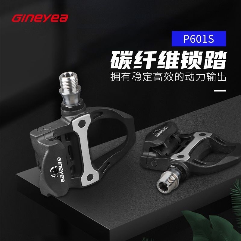 景晔公路车炭纤维脚踏钛轴自锁锁踏自行车脚踏配件板户外装备216g