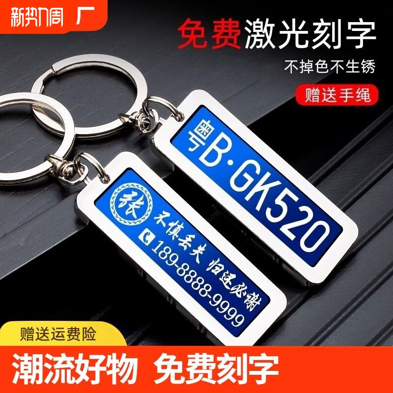 车钥匙防丢号码牌金属汽车钥匙扣挂件刻字手机电话男士女环链挂饰