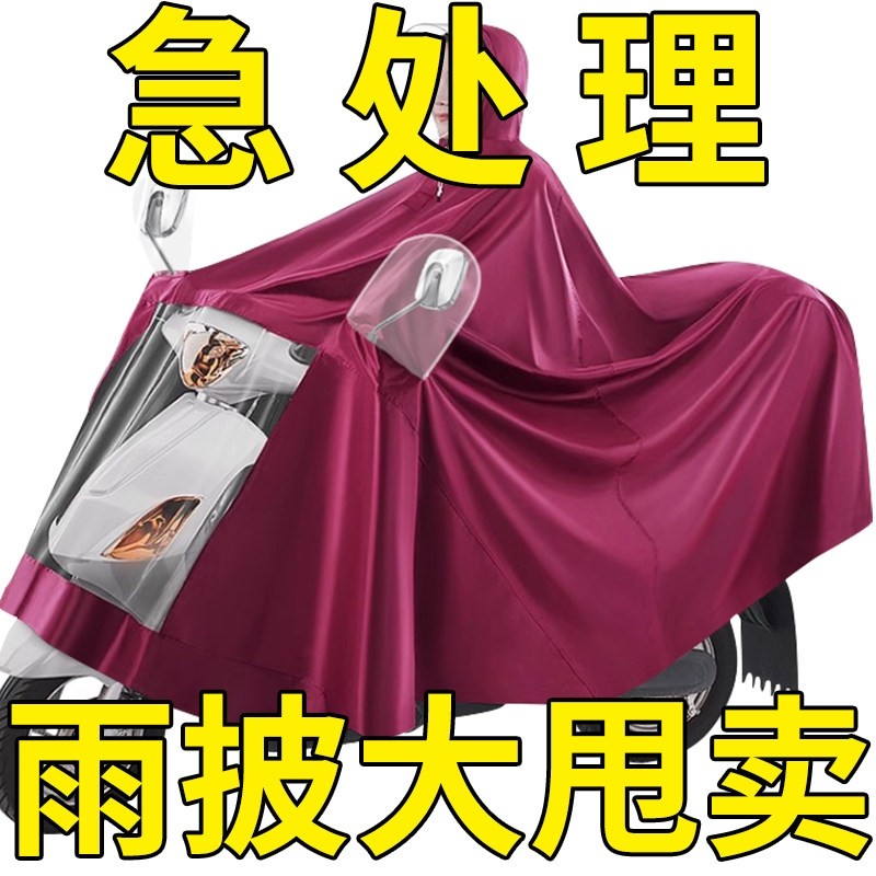 电动车雨披新款电瓶摩托车加厚加大防暴雨雨衣单双人骑行雨具通用,电动车/配件/交通工具,电动车雨衣/雨披,淘宝优惠券,粉丝福利购,淘宝优惠卷