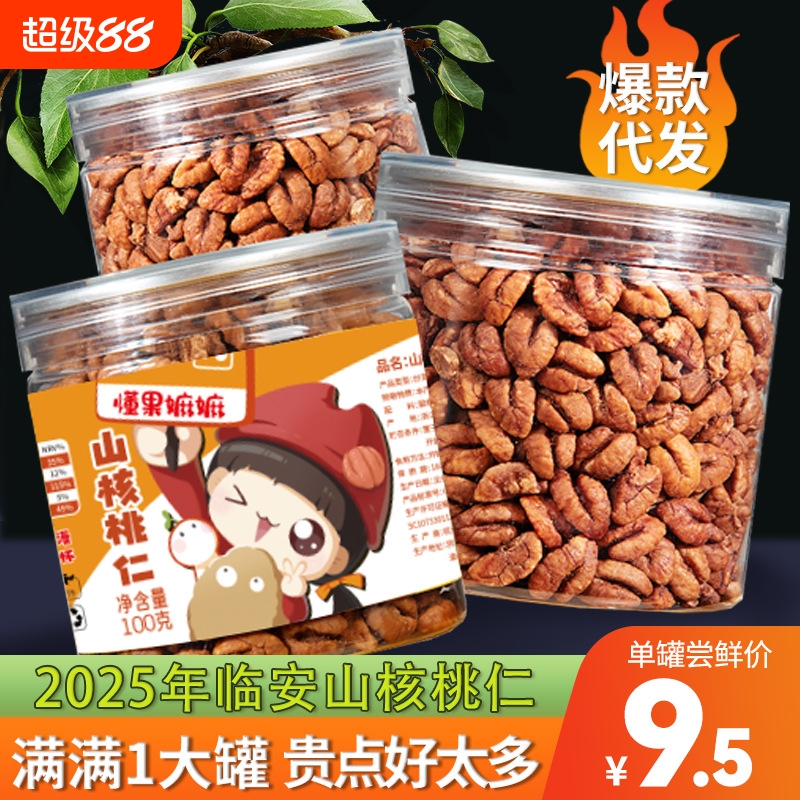 25年新货临安山核桃仁500g休闲零食特产坚果炒货批发原味小包装