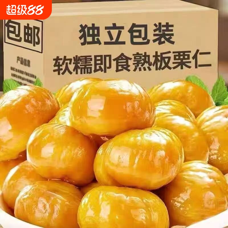 油栗仁即食去壳板栗仁甘栗仁栗子旗舰店小包装零食孕妇坚果解馋