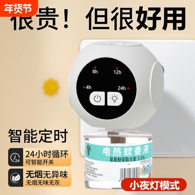 四档定时通用蚊香液插电式带开关电蚊香补充液加热器灭蚊器蚊香液