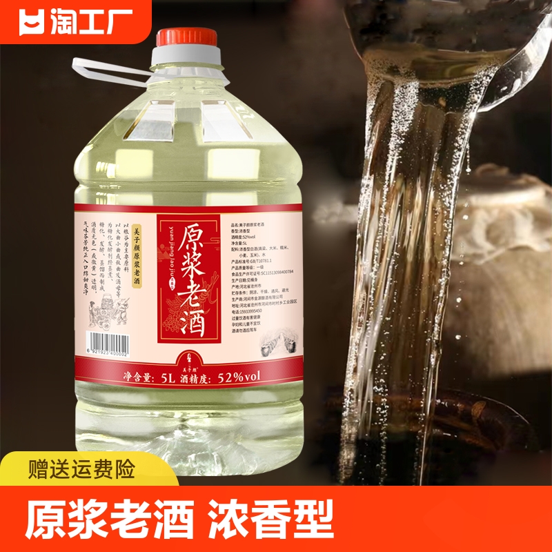 白酒纯粮食酒浓香型高粱桶装散酒散装酒原浆老酒52度北京瓶装老窖-封面