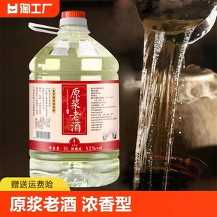 白酒纯粮食酒浓香型高粱桶装 酒原浆老酒52度北京瓶装 老窖 散酒散装