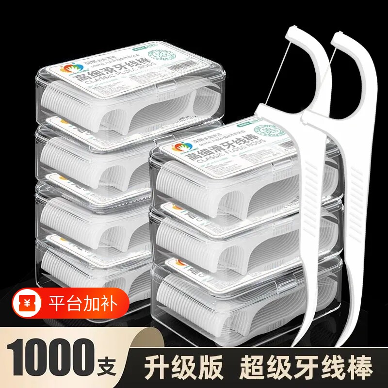牙签牙线超细细一次性便携盒剔牙器食品级牙缝牙齿优质口腔盒装