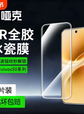 【晶瓷无纹膜】适用vivos50钢化膜无尘仓s50promini手机膜s30新款S30Prominis防摔20全屏s20pro防窥19水凝膜