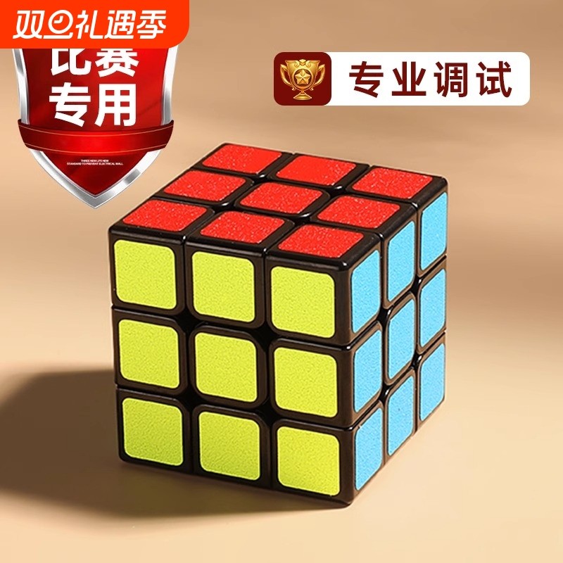 魔方三阶二阶四阶磁力版减压顺滑魔方儿童益智玩具比赛专用
