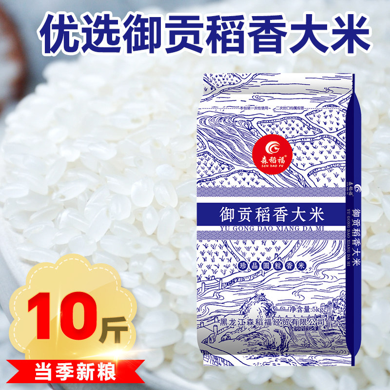 当季新米东北大米黑龙江米珍珠米10斤御贡稻香米圆粒黑土地囤货