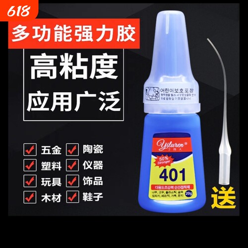 401瞬干胶水快干胶艺路人