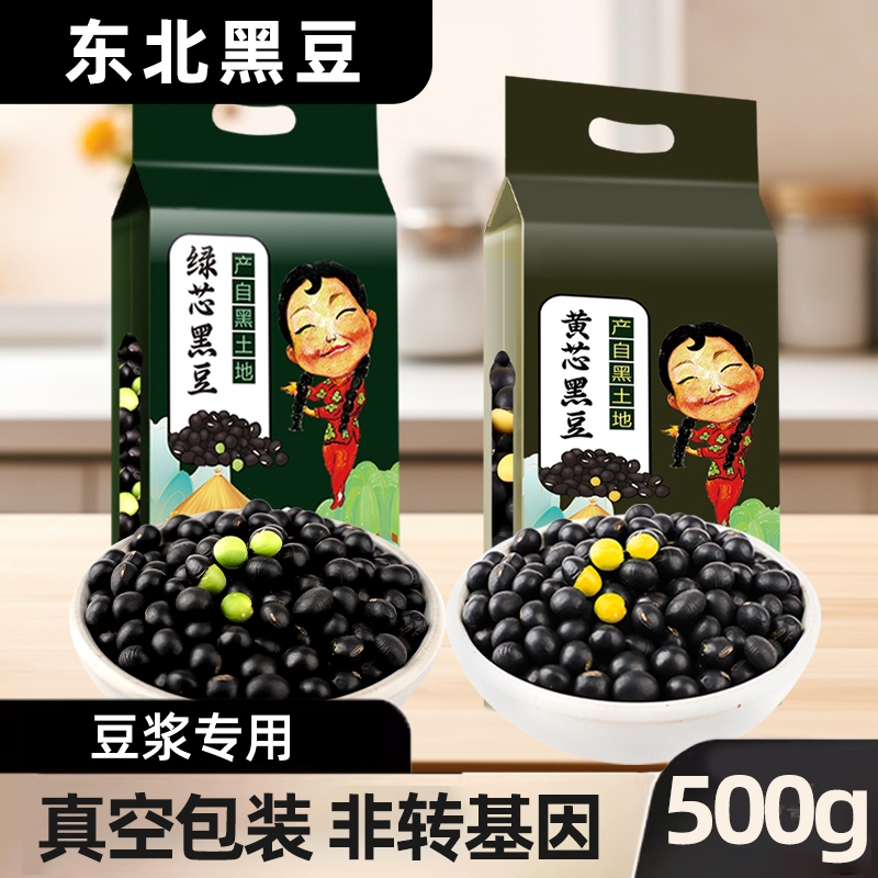 东北绿心黑豆打豆浆用农家老品种
