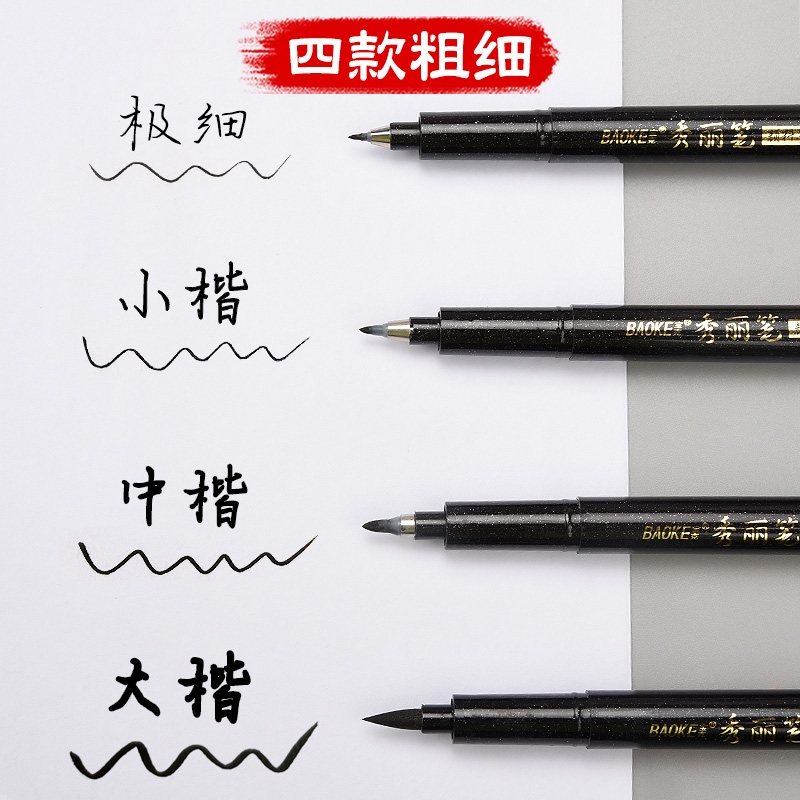 秀丽笔软笔书法练字钢笔式毛笔小楷签名笔可加墨签字小学生成人初学者字帖专用硬笔大楷中楷绘画手绘笔